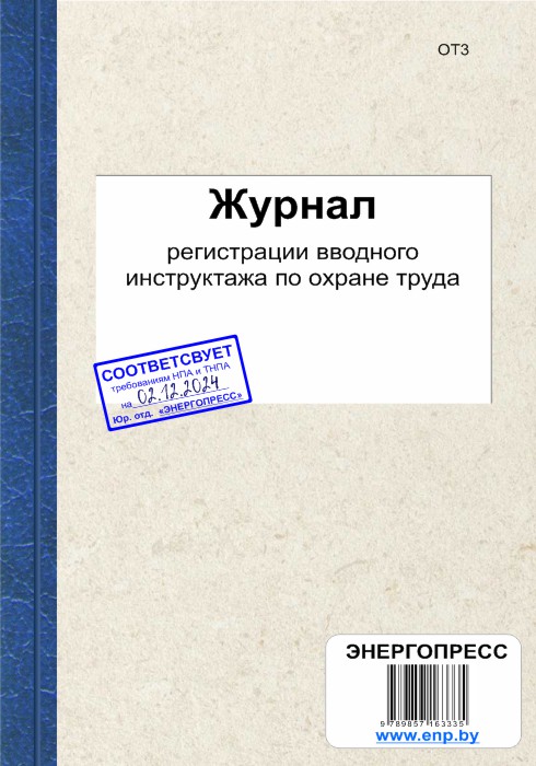 Журнал контроля за соблюдением требований по охране труда форма 2020 г образец